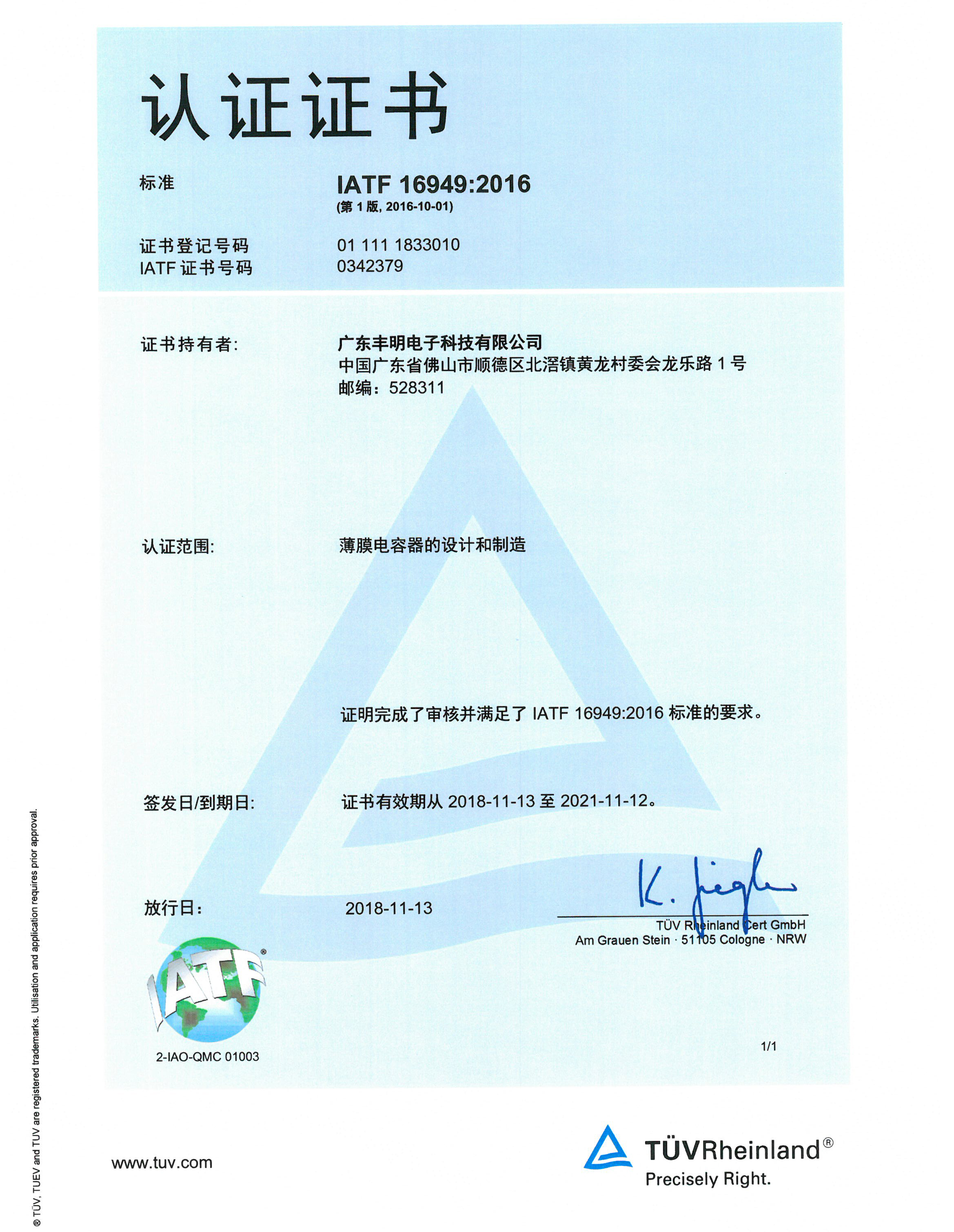 IATF16949汽车质量管理体系认证